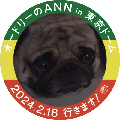 ひな壇三列目の端っこでくすぶっているオタクです。。。おひさま🍣やリトルトゥースを中心に色々やってます（Buddies、ナイナイヘビーリスナー、GLAYER etc.）