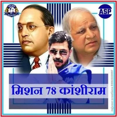 An Organization of Employees Group of SC-ST OBC and Minority Communities = Founder of Mission-78 (Kanshi Ram) @BhimArmyChief