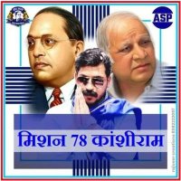 Mission-78 (कांशीराम) (@mission78kanshi) 's Twitter Profile Photo Mission-78 (कांशीराम) (@mission78kanshi) 's Twitter Profile Photo