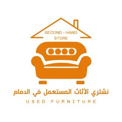 #شراء_الاثاث_المستعمل_بالدمام
نقوم باعمال شراء الاثاث المستخدم دون بخس للاسعار فى المنطقة الشرقية مدنها الدمام والخبر والقطيف والظهران نشترى السكراب بالدمام