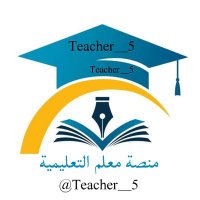 كتابة بحوث بحث تخرج رسائل ماجستير حل واجبات(@Teacher__5) 's Twitter Profile Photo