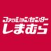 ファッションセンターしまむら (@shimamura_gr) Twitter profile photo ファッションセンターしまむら (@shimamura_gr) Twitter profile photo