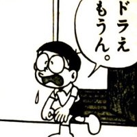 のぺ太くん (@nopetakun) 's Twitter Profile Photo のぺ太くん (@nopetakun) 's Twitter Profile Photo