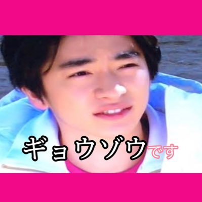 知念侑李ときんに君のパワー!をするまで死ねない🙉 オタ友さん達と連番するのが夢。 妄想大好き関西人です🤯👯♀️ とびっ子・ARMYさん大歓迎🏃