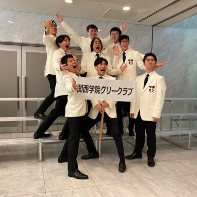 日本最古の男声合唱団・関西学院グリークラブ（→@Glee_Kwansei）の第3パート・バリトンのアカウントです。