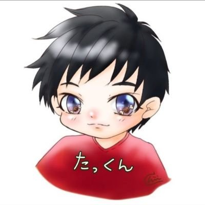 たっくんさんのプロフィール画像