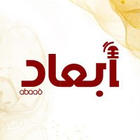أبعاد(@abaadpodcasts) 's Twitter Profile Photo