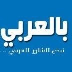 بالعربي العريض(@Blarabipress) 's Twitter Profile Photo