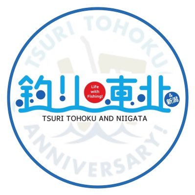 株式会社釣り東北社／東北、新潟エリアの釣り情報メディア「釣り東北」公式アカウント