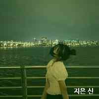 지은 신 (@jeun_sim) 's Twitter Profile