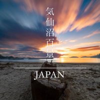 気仙沼百景 (@kesennuma100) 's Twitter Profile Photo 気仙沼百景 (@kesennuma100) 's Twitter Profile Photo