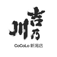 吉乃川CoCoLo新潟店(@yoshi1548sasa) 's Twitter Profile Photo