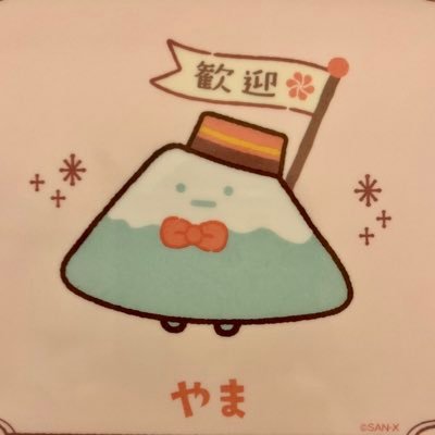 enoki_eringi_m's profile picture. 主に趣味情報受信用アカ。🎶🕺🕶️いつも有益な情報有難うございます&無言フォロー失礼いたします🙏