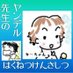 病理医ヤンデル(2期) (@dr_yandeta) Twitter profile photo 病理医ヤンデル(2期) (@dr_yandeta) Twitter profile photo