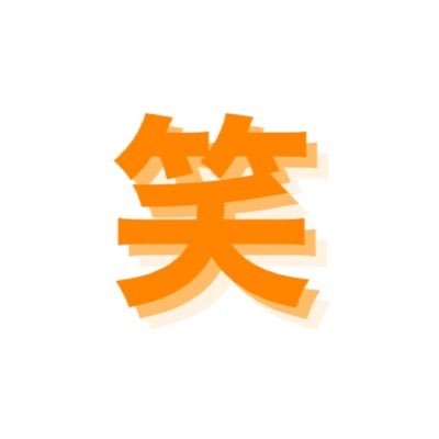 イベント情報を随時発信していきます📣 京都にわっきゃいが！！笑いに“ガチ”な学生芸人6組と、前代未聞の選挙×お笑いイベントです！チケットはURLから↓ ↓ ↓（学生・京都市民は無料、一般は500円です） 主催:@mielka_japan