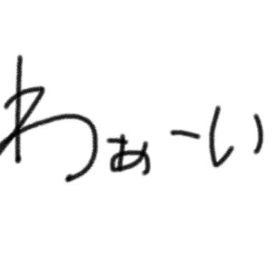 なにもないよ☆さんのプロフィール画像