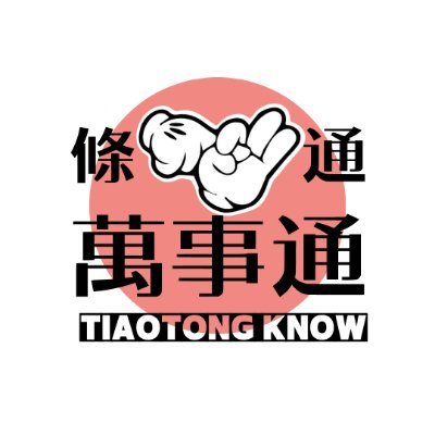 tiaotongknow Profile Picture