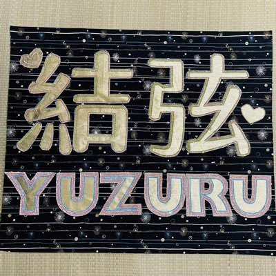 ✨羽生結弦官方Twi：@YUZURUofficial_ ✨ 羽生結弦選手のことが大好き‼️台湾🇹🇼ファン（非常識な発言を🧱する）羽生くんが幸せでありますように❤️