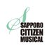 さっぽろ市民ミュージカル(SCM) (@scm_since2007) Twitter profile photo さっぽろ市民ミュージカル(SCM) (@scm_since2007) Twitter profile photo