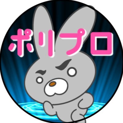 ポリプロ@モデフェスでも武器販売 Profile