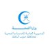 صحية جنوب الباطنة (@dghssbg) Twitter profile photo صحية جنوب الباطنة (@dghssbg) Twitter profile photo