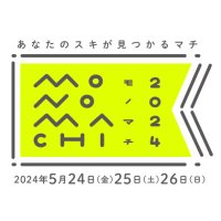 モノマチ2024【5/24(金)・25(土)・26(日) 3日間、開催します！】(@monomachi2024) 's Twitter Profile Photo