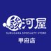 駿河屋甲府店 (@surugayakofu) Twitter profile photo 駿河屋甲府店 (@surugayakofu) Twitter profile photo