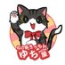 化け猫きっちん ゆち屋 中華料理系キッチンカーLv5 (@bakenekokitchen) Twitter profile photo 化け猫きっちん ゆち屋 中華料理系キッチンカーLv5 (@bakenekokitchen) Twitter profile photo