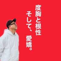庄司 雄介®︎Yusuke Shoji / お惣菜とお食事の店 ヤマキチ 代表 @山辺(@YUSUKeno_gi) 's Twitter Profile Photo
