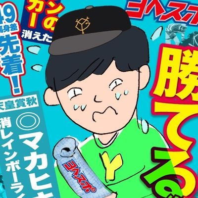 東京生まれの松坂世代|🐴珍名馬と珍プレー⚾️が大好物|中学で卓球部に入部しプロ野球選手の夢を断念|巨人・船迫に憧れて蛇の心臓を丸呑み✎文春野球https://t.co/hJ6z6EZhgd