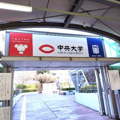 kenyukai_chuo's profile picture. 