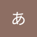 ああ (@1qvsgjyhg986743) Twitter profile photo ああ (@1qvsgjyhg986743) Twitter profile photo