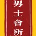 北京资源/北京会所/北京线下/北京按摩/北京丝足/北京spa/北京喝茶/北京资源/北京品茶/北京商务 (@f33d151) Twitter profile photo 北京资源/北京会所/北京线下/北京按摩/北京丝足/北京spa/北京喝茶/北京资源/北京品茶/北京商务 (@f33d151) Twitter profile photo