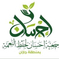 جمعية إحسان لحفظ النعمة(@Ehsan_food) 's Twitter Profile Photo