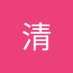 澤井清 (@e84897) Twitter profile photo 澤井清 (@e84897) Twitter profile photo