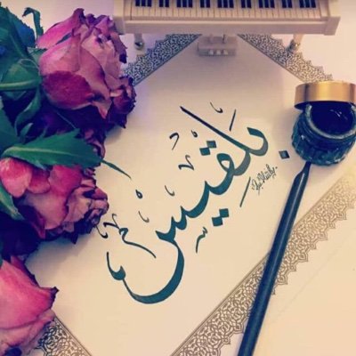 BalqeesAkinbola's profile picture. Muslimah~Wife~Mother~Teacher~Preserved Pearl~Goal getter