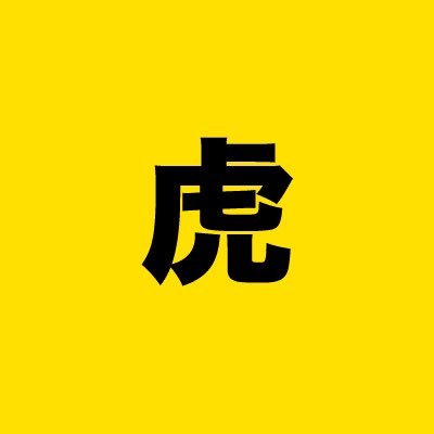 阪神タイガース関連の公示＋スタメン＋予告先発等をツイートします。botではなく手動なのでタイムラグがあります。※2023年は個人的な理由で休止しました。24年も今のところ不透明です。