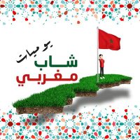 يوميات شاب مغربي 🇲🇦 (@ycmaghribi) Twitter profile photo