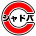 カードラッシュ シャドウバースEVOLVE (@cardrush_sv) Twitter profile photo カードラッシュ シャドウバースEVOLVE (@cardrush_sv) Twitter profile photo