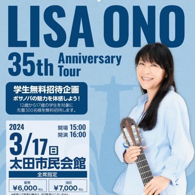 2024年3月17日（日）公演決定🇯🇵🇧🇷 全曲ボサノヴァ！