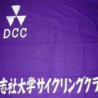 同志社サイクリングクラブ(@dcc245) 's Twitter Profileg