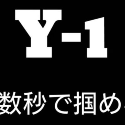 📸第8回は2月4日(日)19時30分に生放送📸
1番面白いYoutuberは誰だ！「第8回Y発王決定戦」の公式アカウントです！
参加者把握の為エントリーする方はフォローお願いします。参加しない方もフォロー大歓迎です！ #Y発王決定戦 🏆