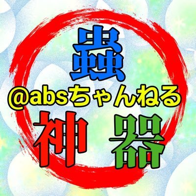 趣味程度で動画始めます。 東北勢。周り誰もやってないので戦闘経験ないです…     https://t.co/xgu5qdxGRd