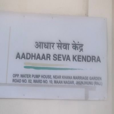 Aadhar Seva Kendra jhunjhunu 
Help number 8387808650