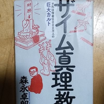 ２００４年脳腫瘍の手術をして障害者になる
ワクチン未接種
れいわ信者ではありません
財務省解体
税は財源でない
電波オークション 六四天安門
女性天皇と女系天皇の違いわからない人多すぎます😠
マスゴミの偏向がひどすぎる😥
原発早く再稼働
ワクチンは人体実験
防衛費を上げても日本が他国を侵略するわけないだろ😡