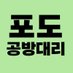 포도 공방대리 (@podoform4) Twitter profile photo 포도 공방대리 (@podoform4) Twitter profile photo