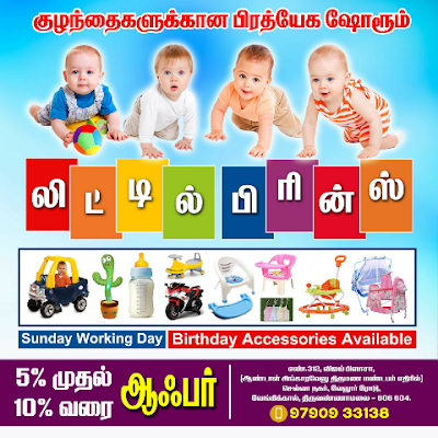 9790933138 / 8870826888

LittlePrince baby store
vengikkal
opp to andal singaravelu mahal
tiruvannamalai

All baby Accessories available at 5-10% discount