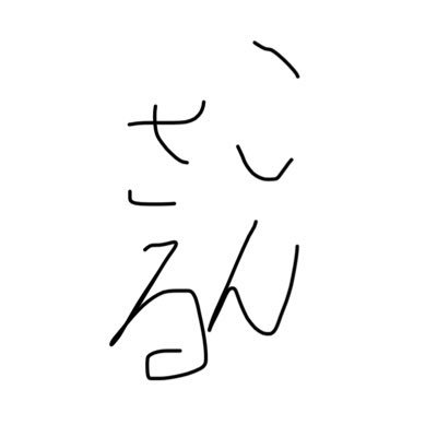 30歳の総合コンサルタントがゆるゆるな日常をツイート。一児のパパ。キャリア、時事ネタがメインです。コンサル仲間随時募集中