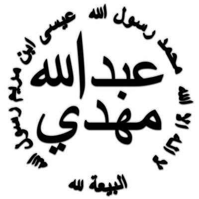 (الله اکبر 999)
The world order of Allah(swt)
Quran 3:103
 #oneummah
The Army of Mahdi Soldier