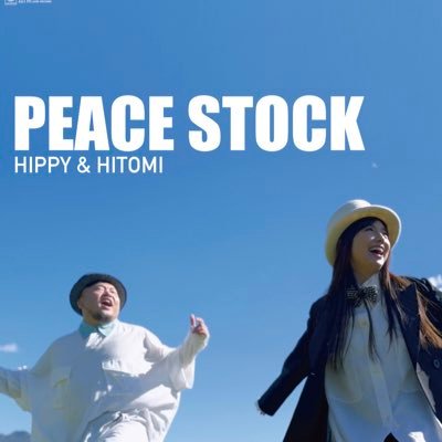 『平和を語ろう！』日本中から平和の大切さを毎年発信していくイベント『PEACE STOCK 』2024年広島・長崎・東京開催決定！子供たちの未来のために！アーティストが繋ぐ平和のバトン。様々な方々の想いをご紹介していきます。